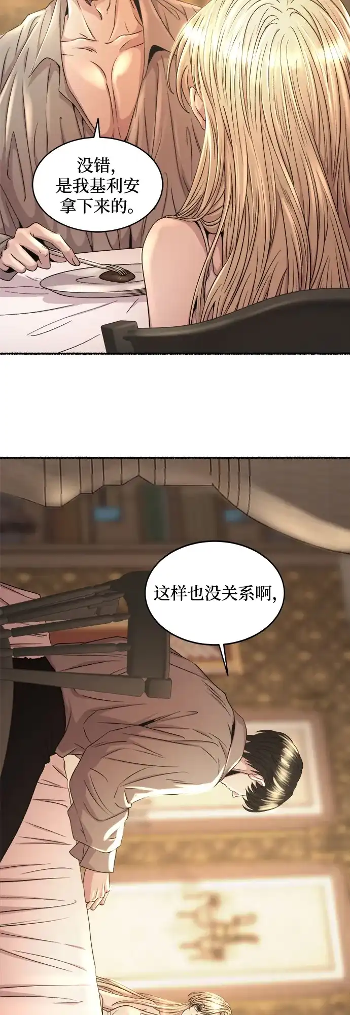 《废皇子的神秘情人》第218话 他唯一没有答应的事（2） 第23页