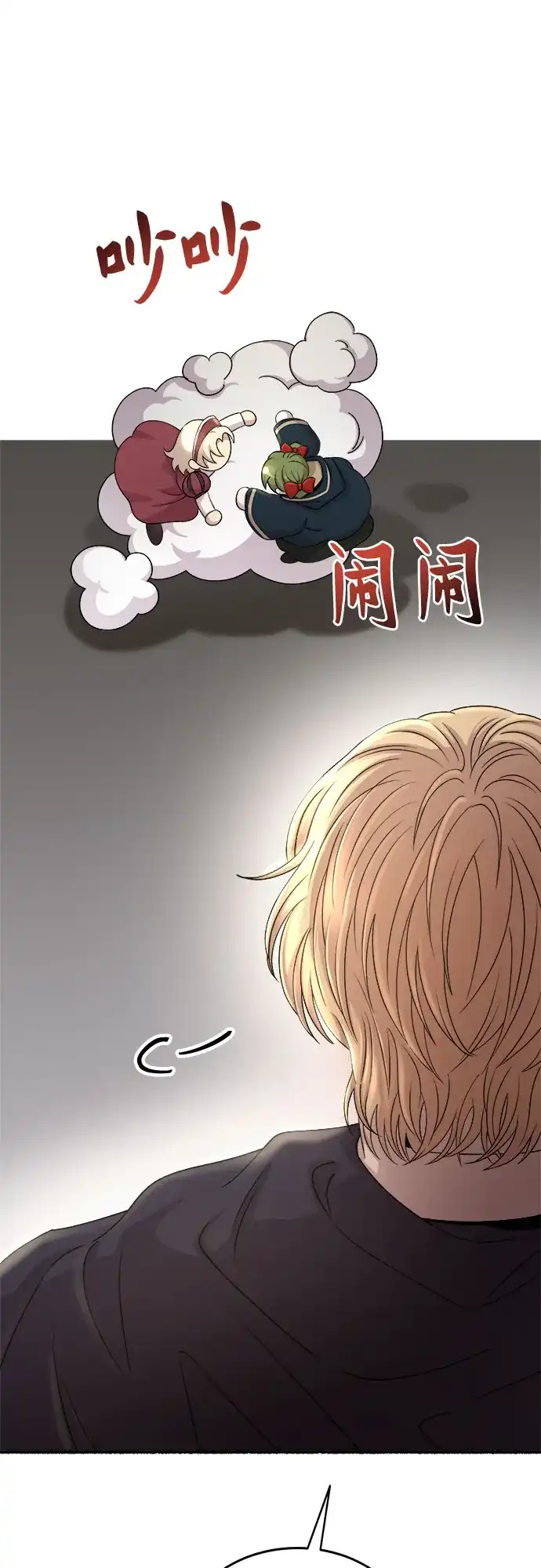 《废皇子的神秘情人》第218话 他唯一没有答应的事（2） 第17页