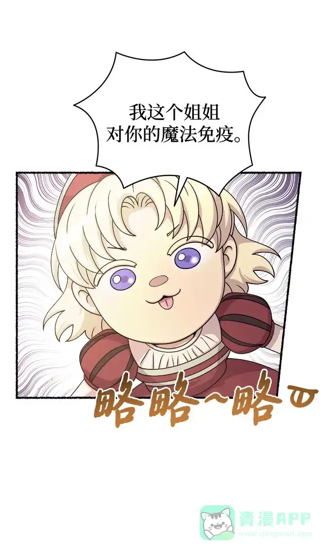 《废皇子的神秘情人》第218话 他唯一没有答应的事（2） 第16页