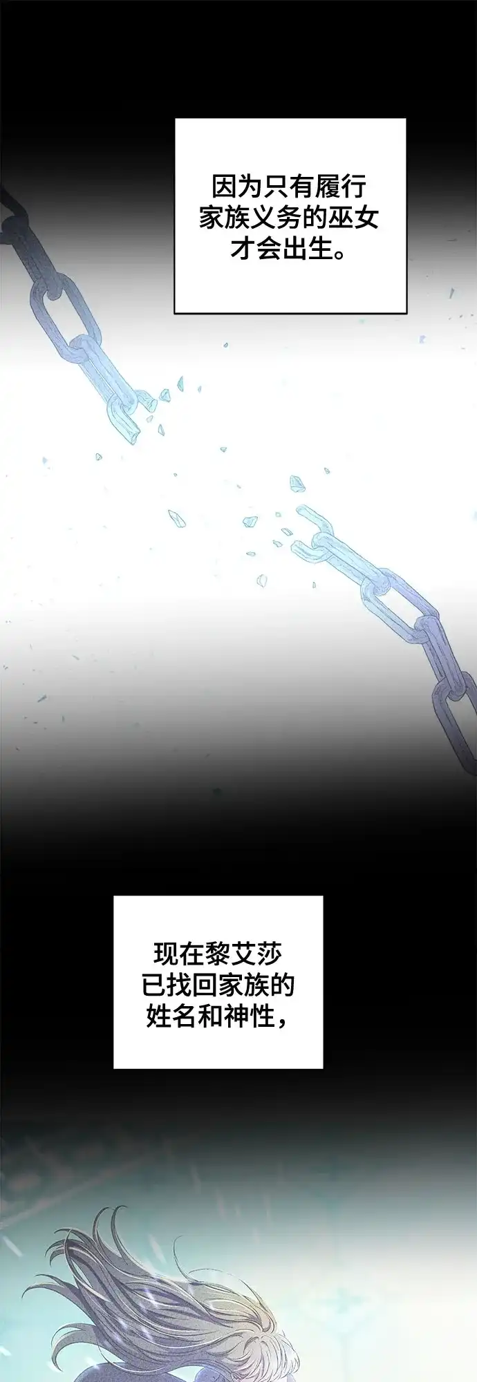 《废皇子的神秘情人》第218话 他唯一没有答应的事（2） 第12页
