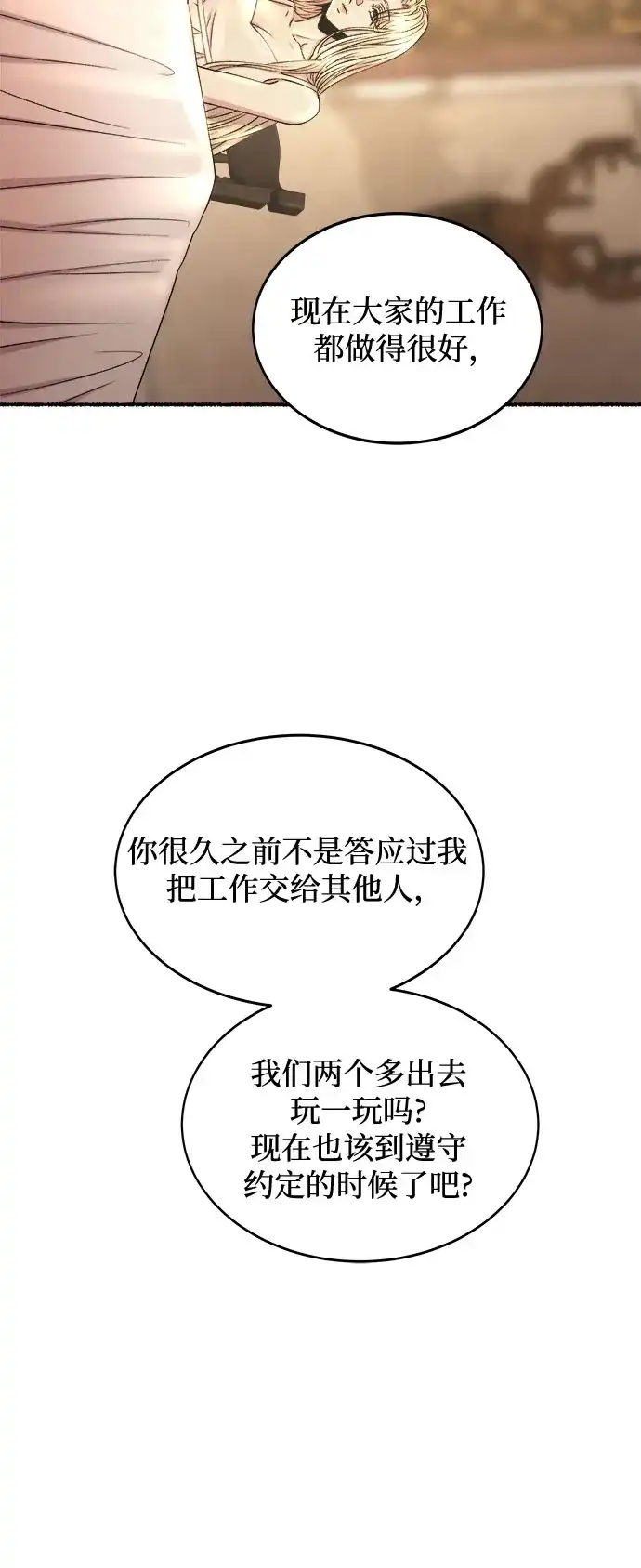 《废皇子的神秘情人》第218话 他唯一没有答应的事（2） 第24页