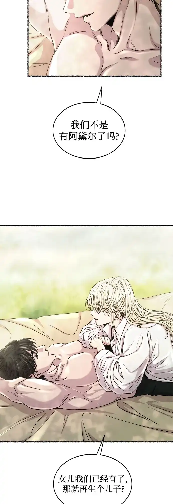 《废皇子的神秘情人》第218话 他唯一没有答应的事（2） 第52页