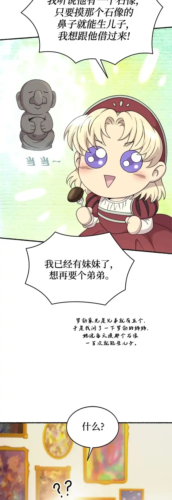 《废皇子的神秘情人》第218话 他唯一没有答应的事（2） 第5页