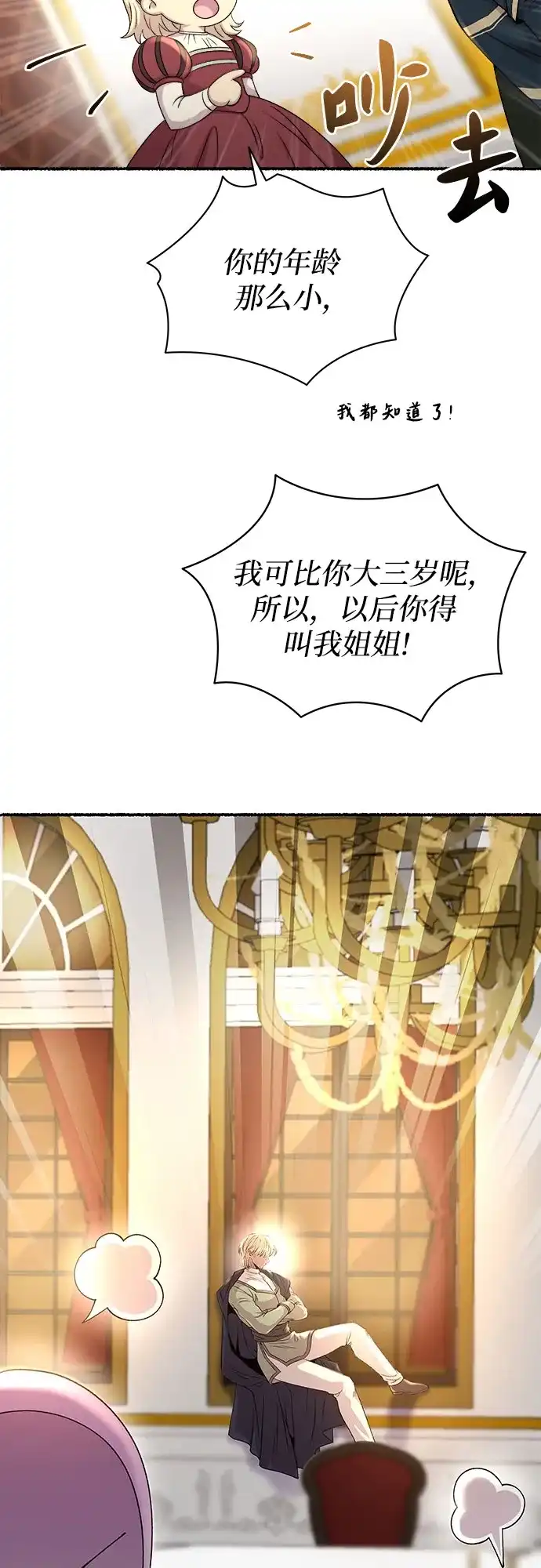 《废皇子的神秘情人》第218话 他唯一没有答应的事（2） 第9页