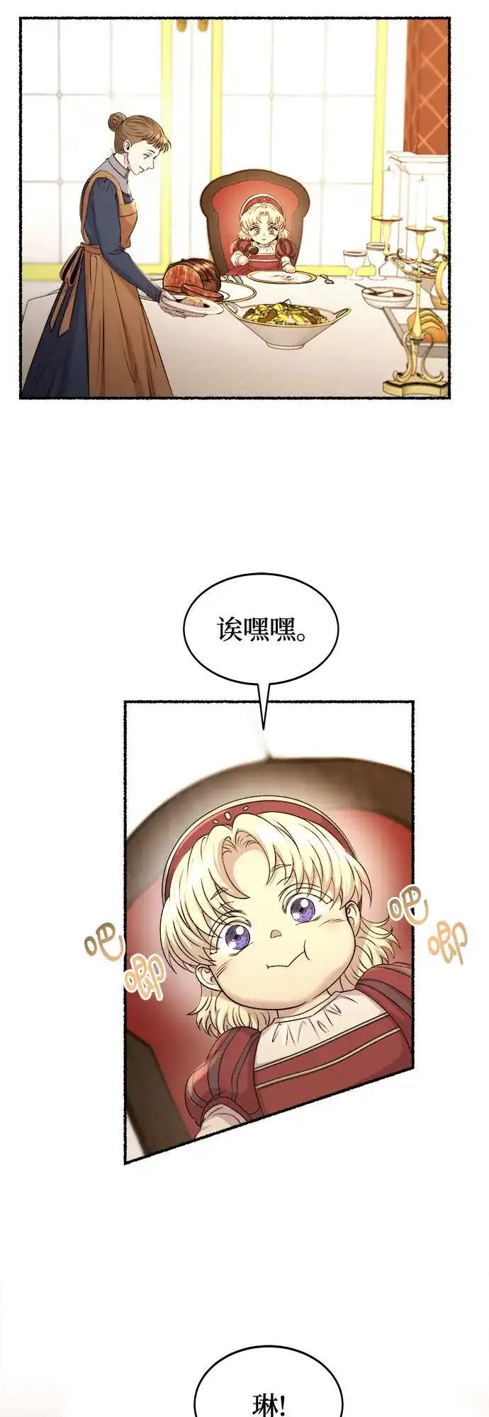 《废皇子的神秘情人》第218话 他唯一没有答应的事（2） 第3页