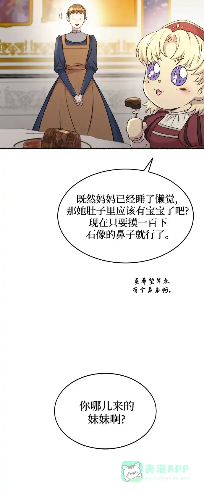 《废皇子的神秘情人》第218话 他唯一没有答应的事（2） 第6页
