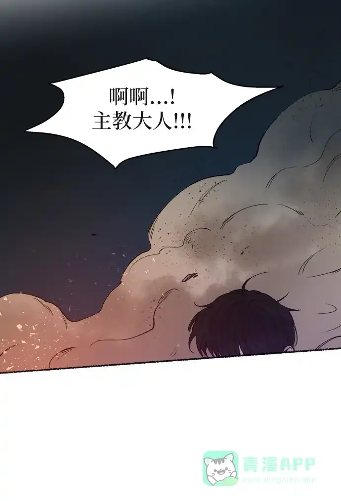 《废皇子的神秘情人》第22话 哈维图斯修道院 （14） 第10页