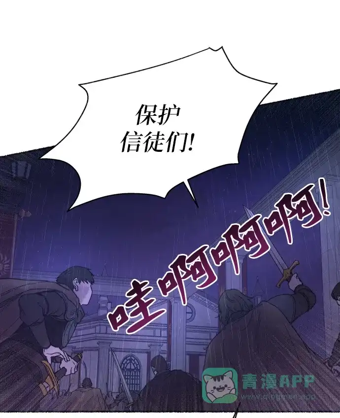 《废皇子的神秘情人》第22话 哈维图斯修道院 （14） 第23页