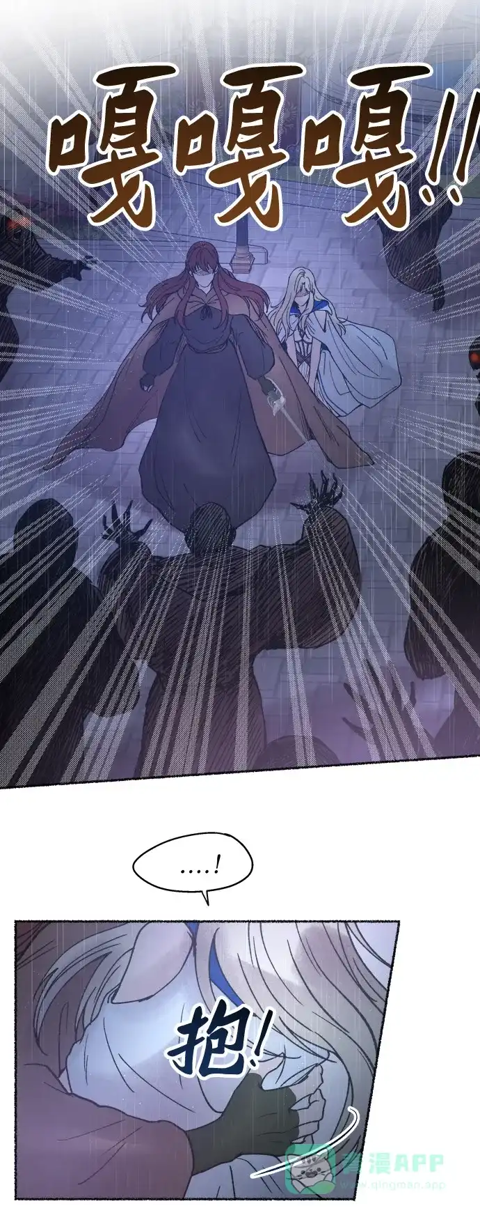 《废皇子的神秘情人》第22话 哈维图斯修道院 （14） 第59页