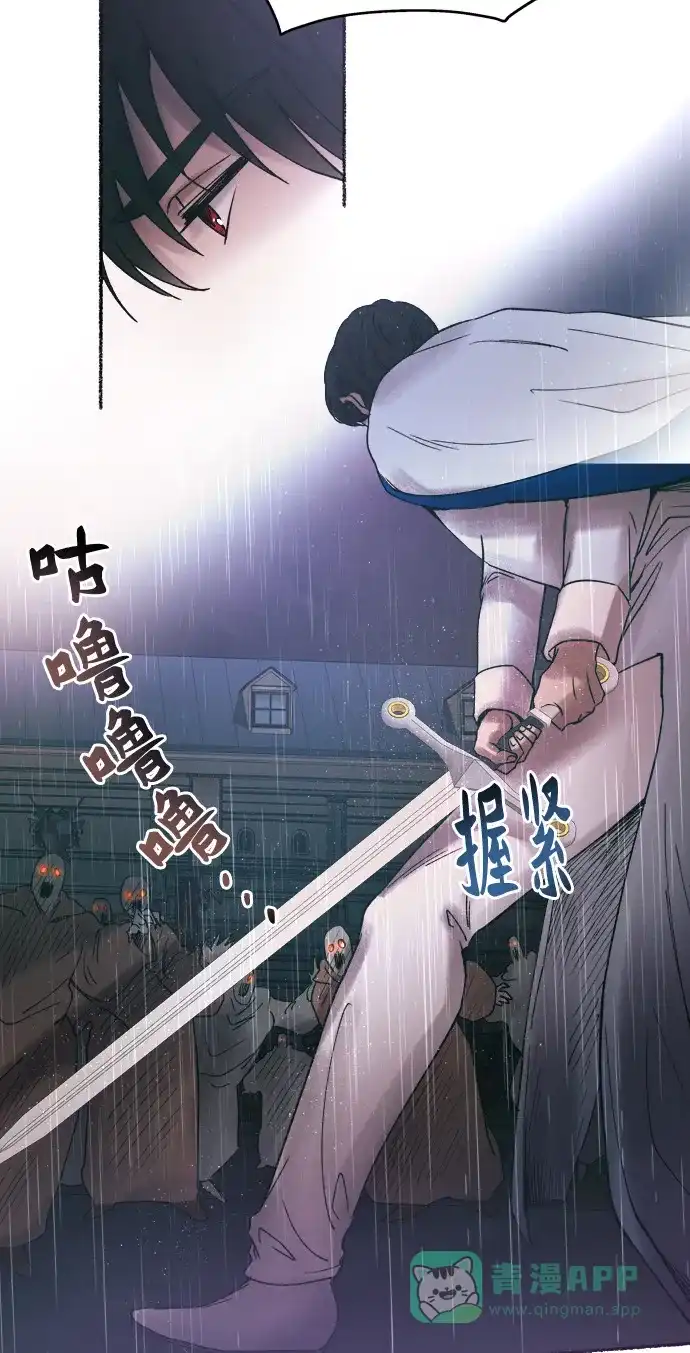 《废皇子的神秘情人》第22话 哈维图斯修道院 （14） 第92页