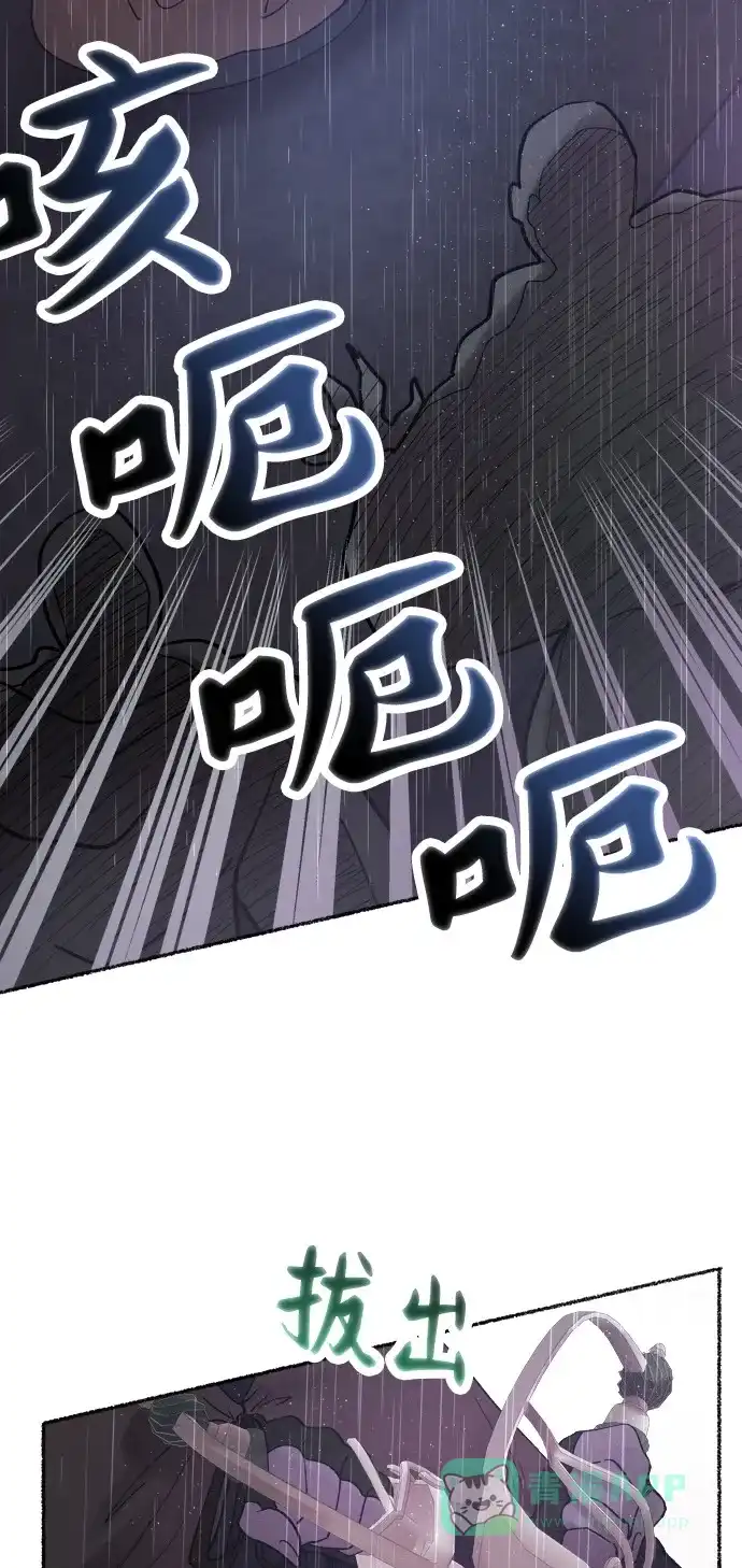 《废皇子的神秘情人》第22话 哈维图斯修道院 （14） 第64页