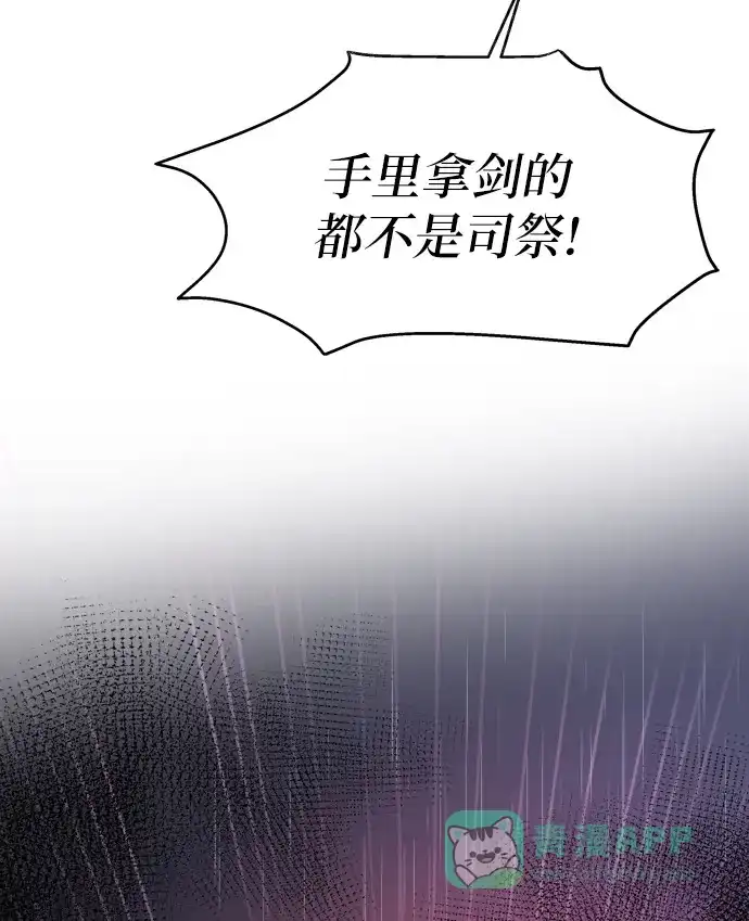 《废皇子的神秘情人》第22话 哈维图斯修道院 （14） 第24页