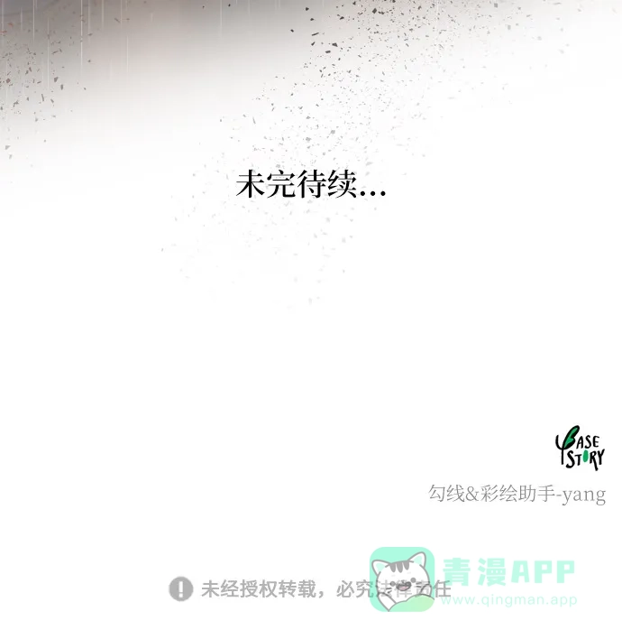 《废皇子的神秘情人》第22话 哈维图斯修道院 （14） 第112页