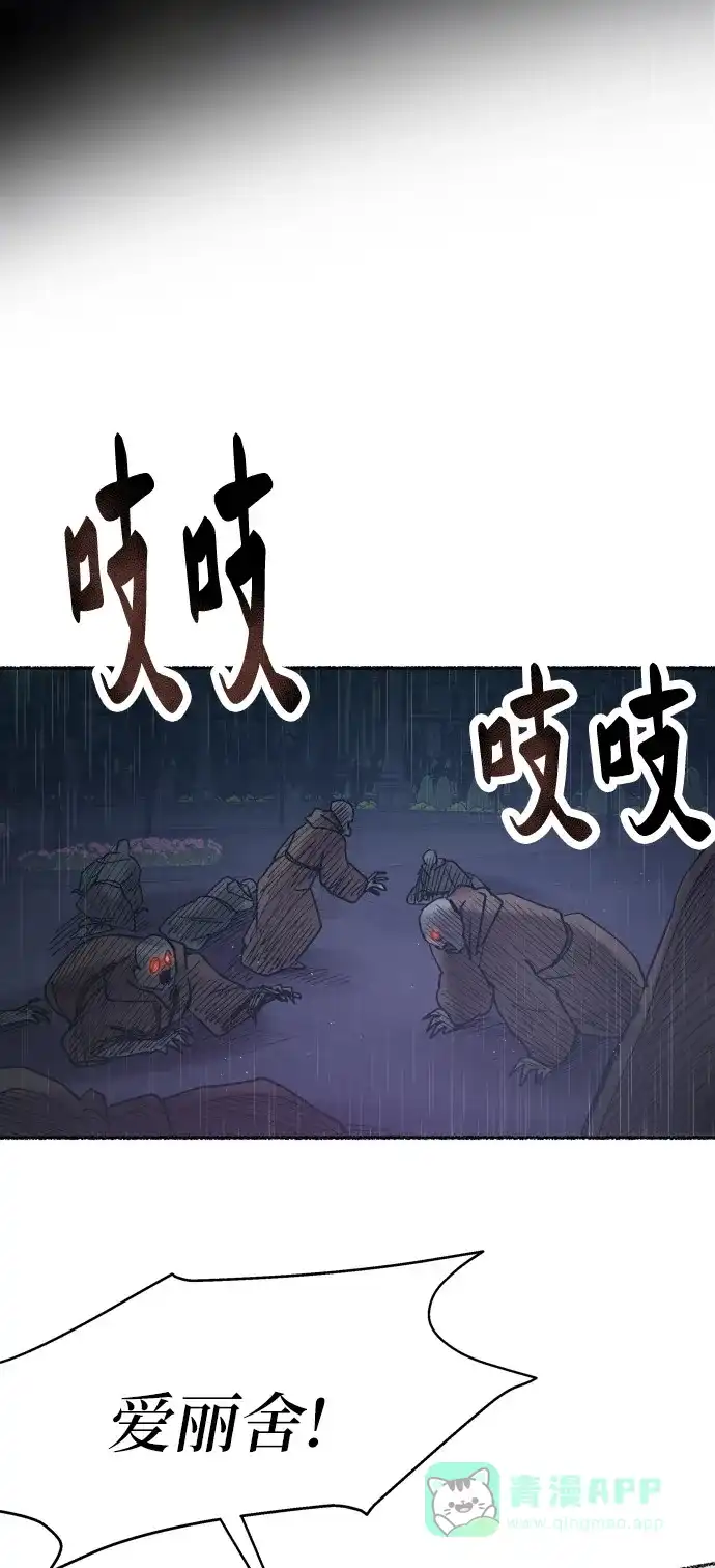 《废皇子的神秘情人》第22话 哈维图斯修道院 （14） 第79页