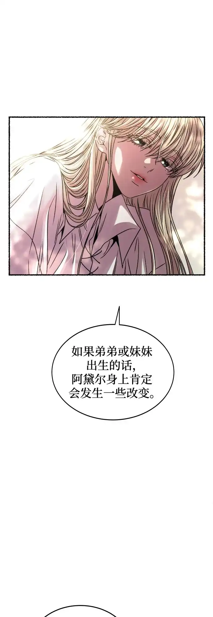 《废皇子的神秘情人》第219话 他唯一没有答应的事（3） 第13页
