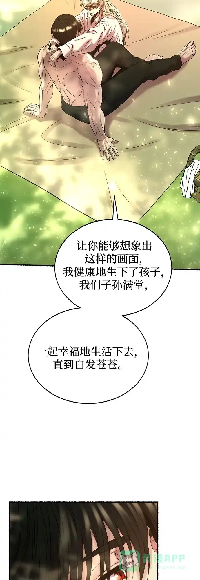 《废皇子的神秘情人》第219话 他唯一没有答应的事（3） 第46页