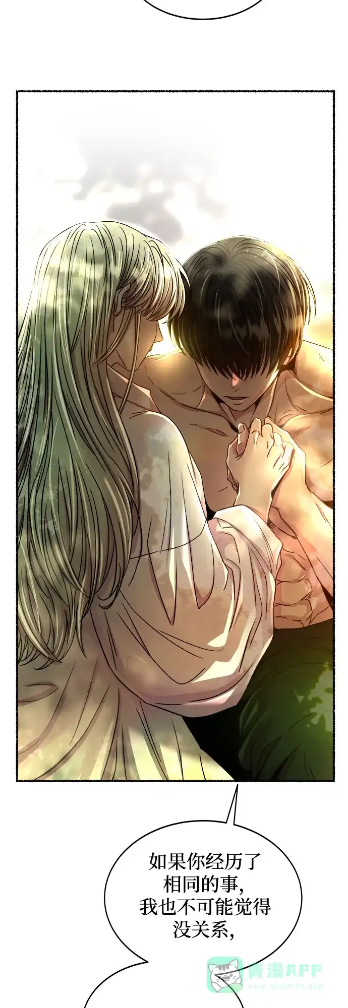 《废皇子的神秘情人》第219话 他唯一没有答应的事（3） 第61页