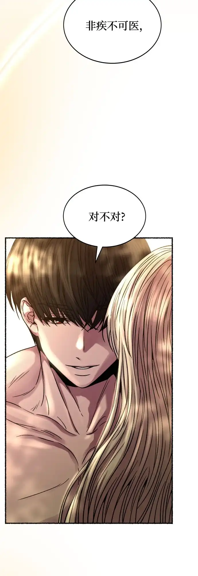 《废皇子的神秘情人》第219话 他唯一没有答应的事（3） 第29页