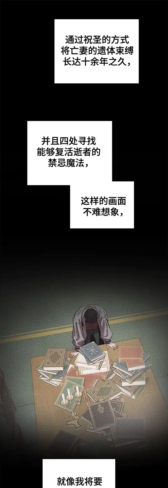 《废皇子的神秘情人》第219话 他唯一没有答应的事（3） 第39页