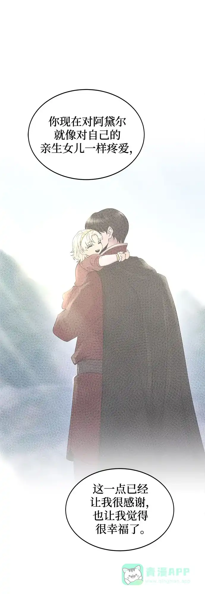 《废皇子的神秘情人》第219话 他唯一没有答应的事（3） 第11页