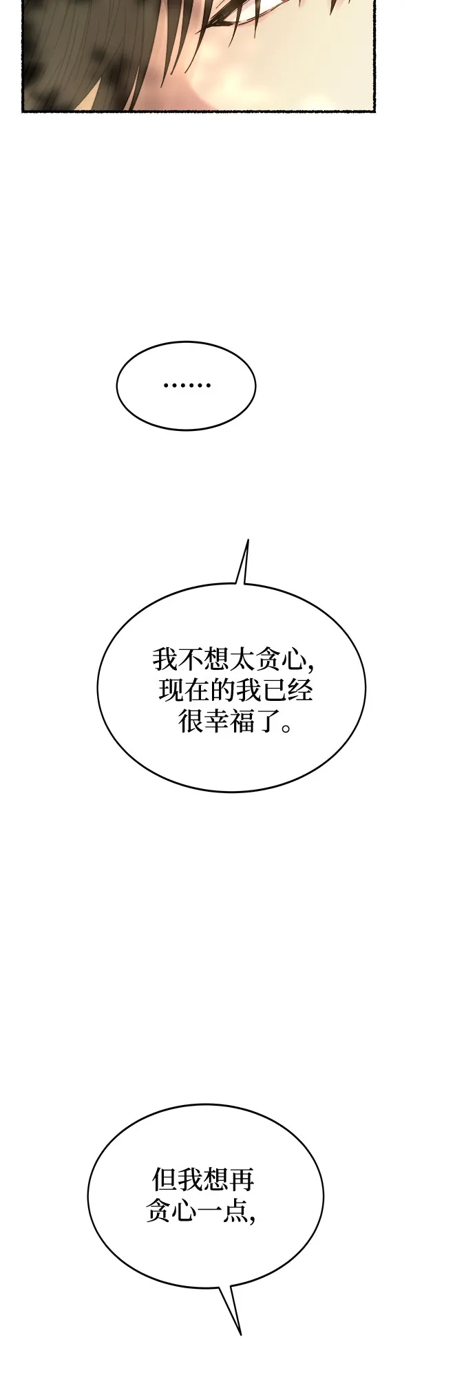 《废皇子的神秘情人》第219话 他唯一没有答应的事（3） 第47页