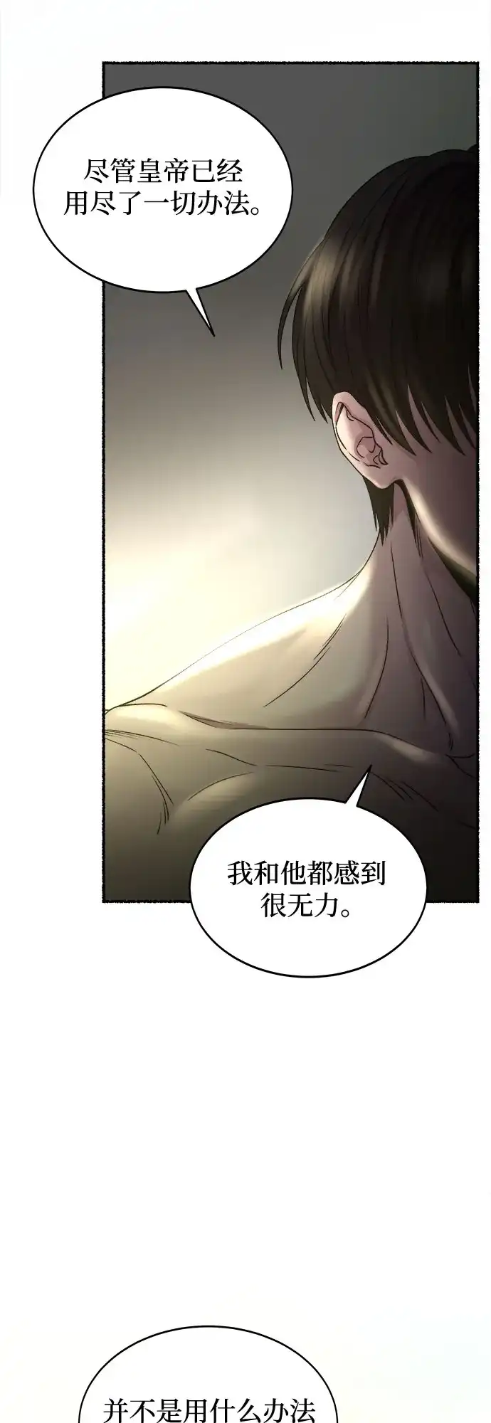 《废皇子的神秘情人》第219话 他唯一没有答应的事（3） 第57页