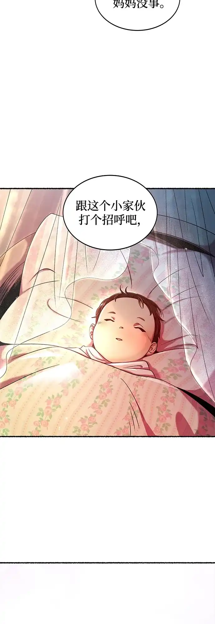《废皇子的神秘情人》第219话 他唯一没有答应的事（3） 第77页