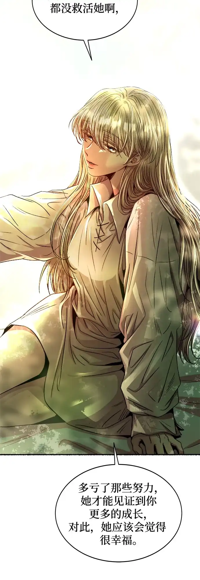 《废皇子的神秘情人》第219话 他唯一没有答应的事（3） 第58页