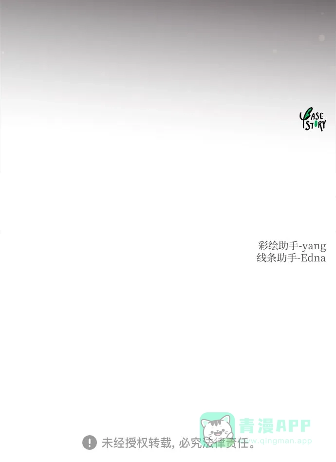 《废皇子的神秘情人》第219话 他唯一没有答应的事（3） 第106页