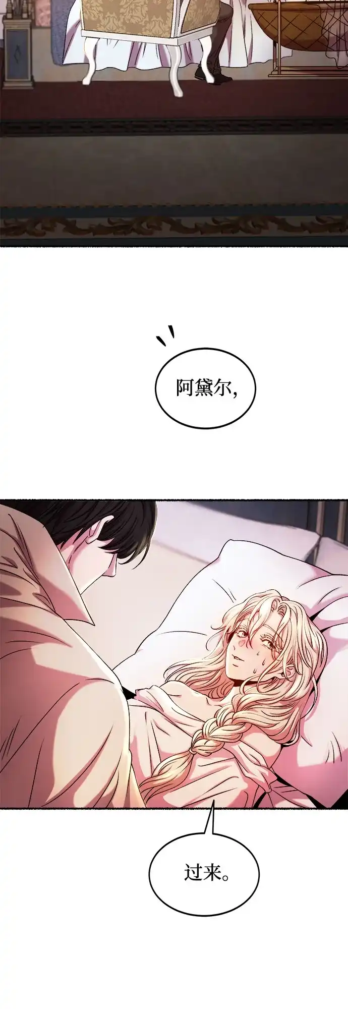 《废皇子的神秘情人》第219话 他唯一没有答应的事（3） 第75页
