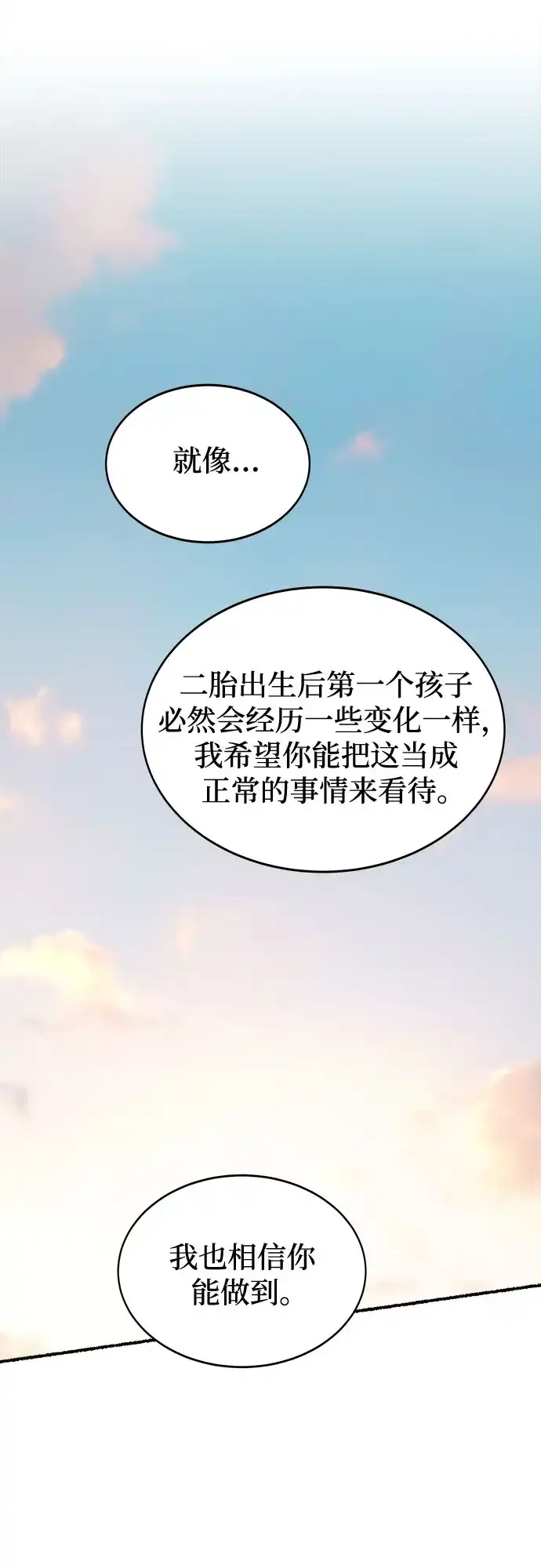 《废皇子的神秘情人》第219话 他唯一没有答应的事（3） 第15页
