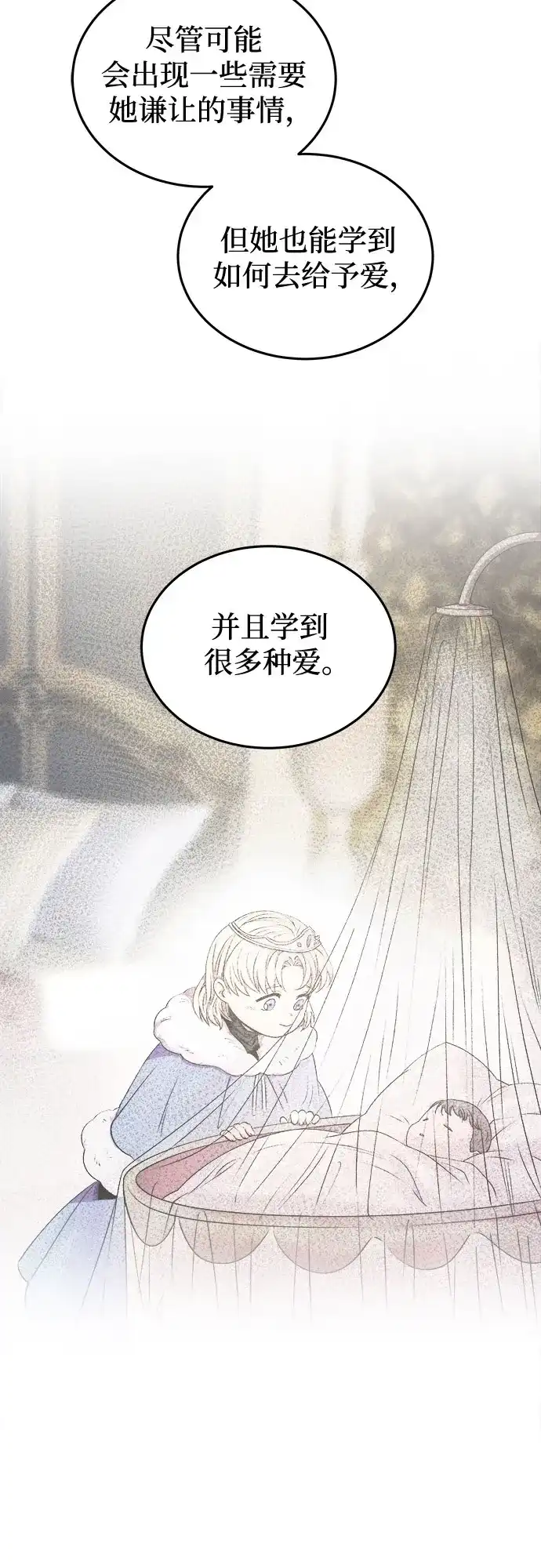 《废皇子的神秘情人》第219话 他唯一没有答应的事（3） 第14页