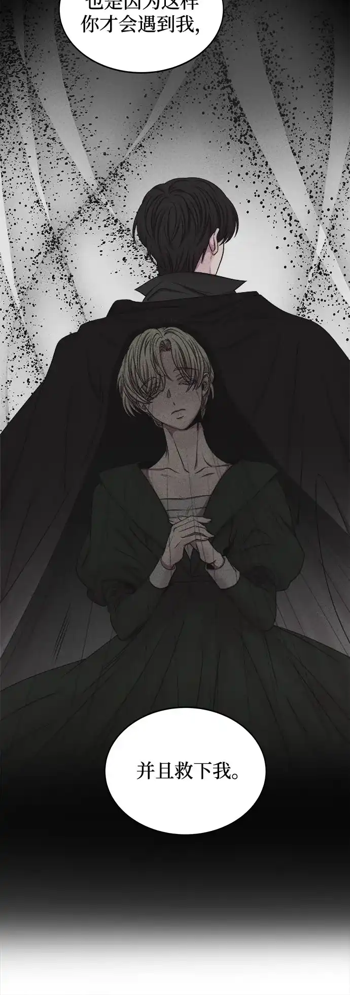 《废皇子的神秘情人》第219话 他唯一没有答应的事（3） 第53页