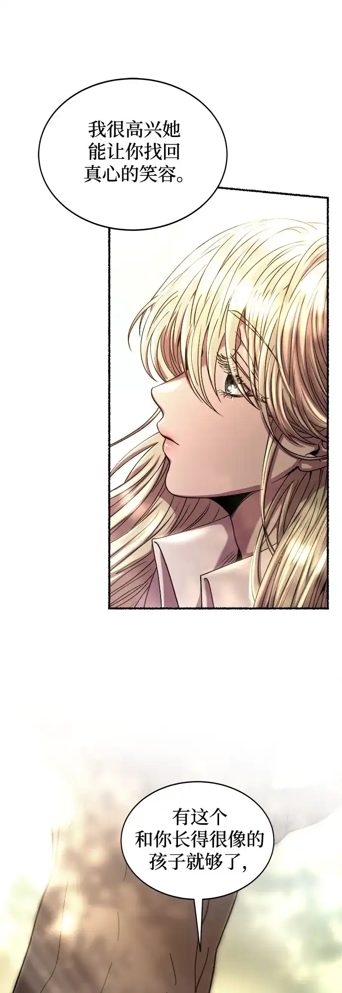 《废皇子的神秘情人》第219话 他唯一没有答应的事（3） 第23页