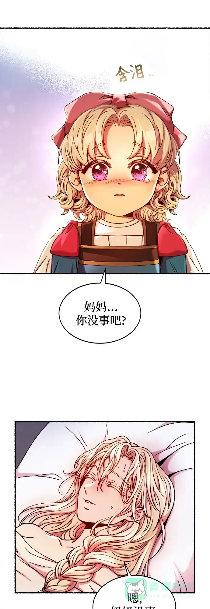 《废皇子的神秘情人》第219话 他唯一没有答应的事（3） 第76页