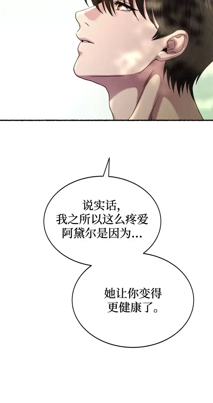 《废皇子的神秘情人》第219话 他唯一没有答应的事（3） 第22页