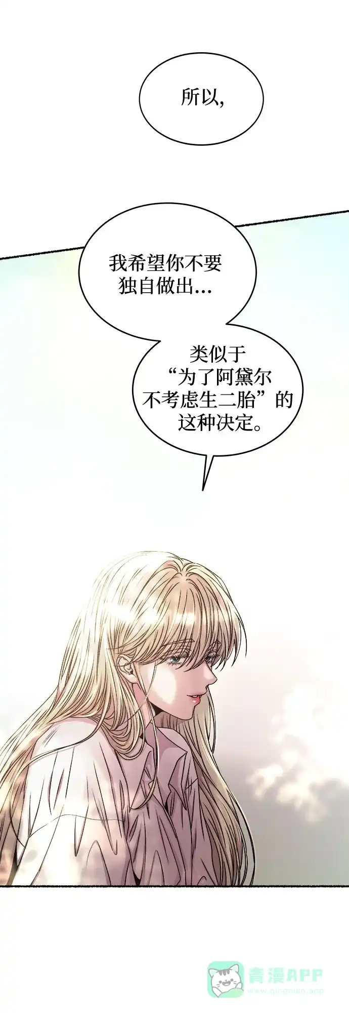 《废皇子的神秘情人》第219话 他唯一没有答应的事（3） 第16页