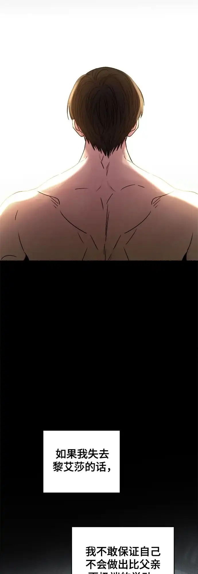 《废皇子的神秘情人》第219话 他唯一没有答应的事（3） 第37页