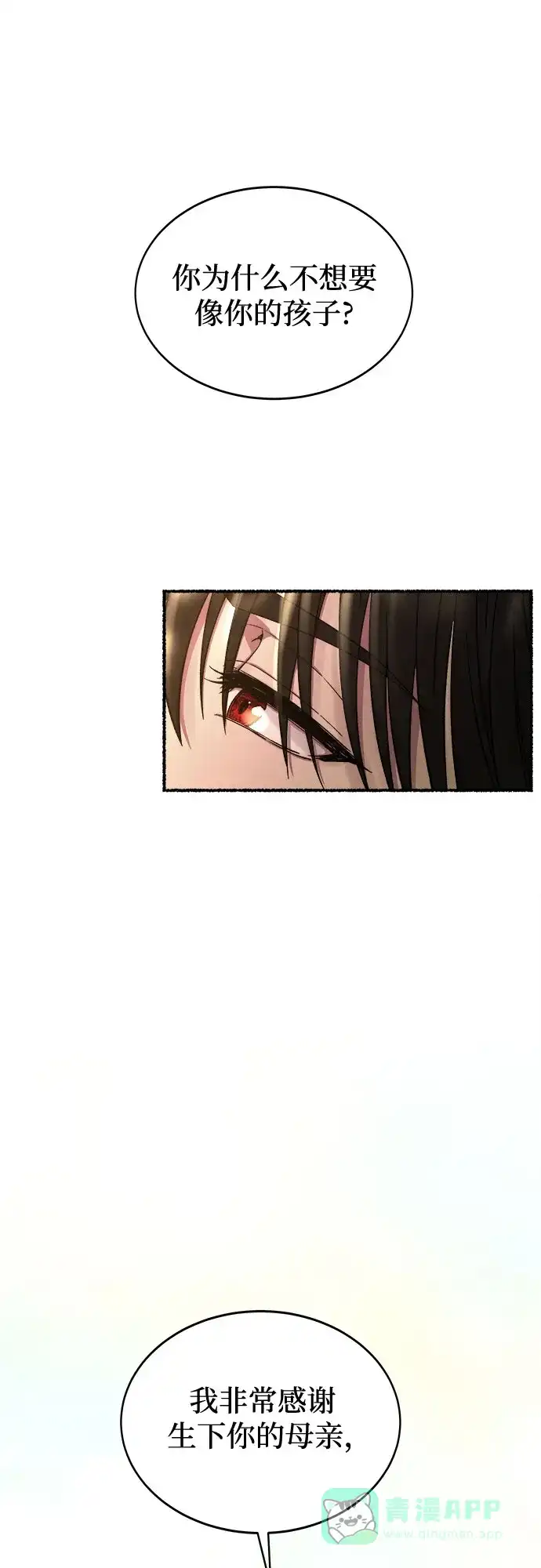 《废皇子的神秘情人》第219话 他唯一没有答应的事（3） 第51页