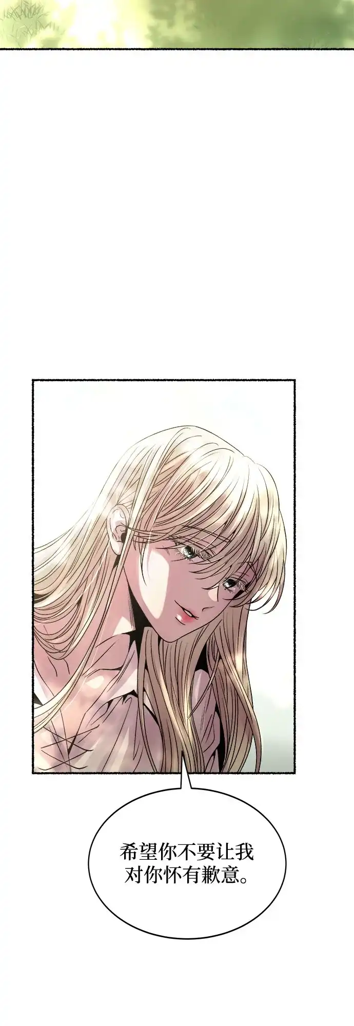 《废皇子的神秘情人》第219话 他唯一没有答应的事（3） 第10页