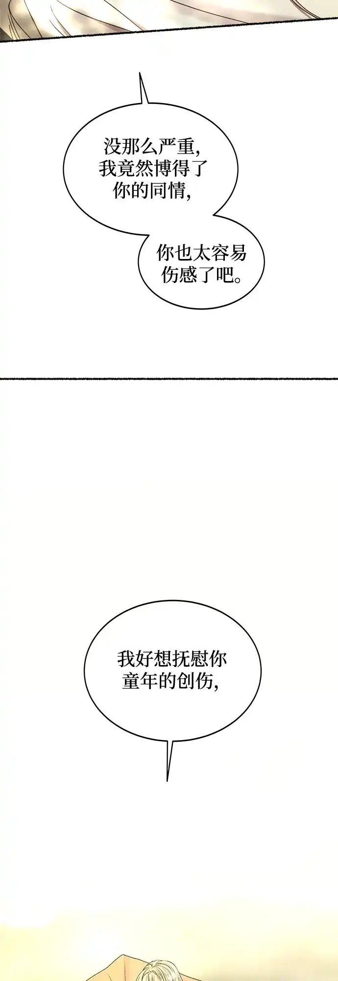 《废皇子的神秘情人》第219话 他唯一没有答应的事（3） 第45页