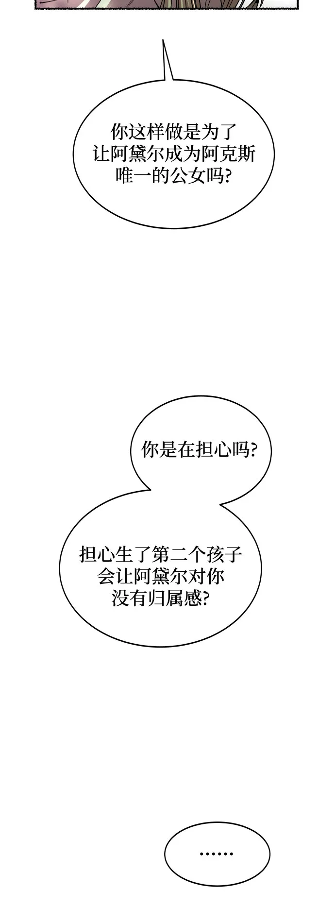 《废皇子的神秘情人》第219话 他唯一没有答应的事（3） 第7页