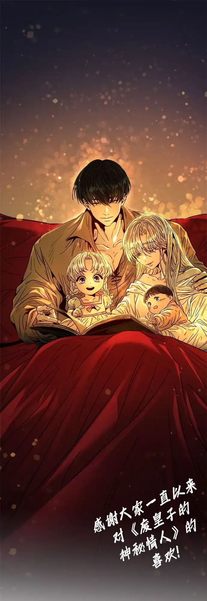《废皇子的神秘情人》第219话 他唯一没有答应的事（3） 第105页