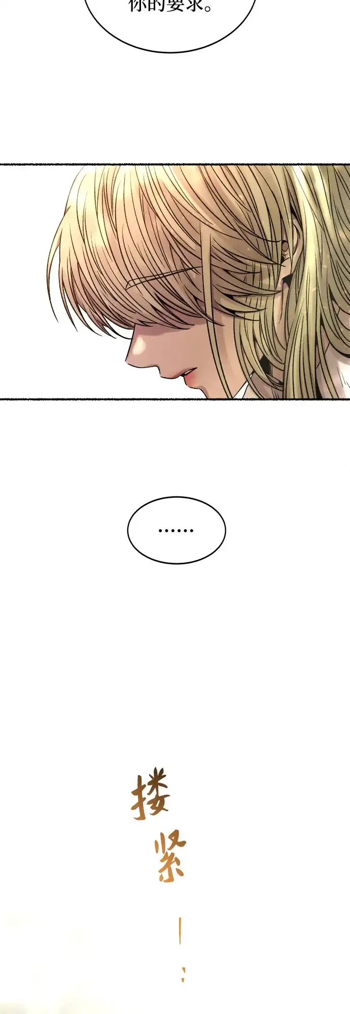 《废皇子的神秘情人》第219话 他唯一没有答应的事（3） 第42页