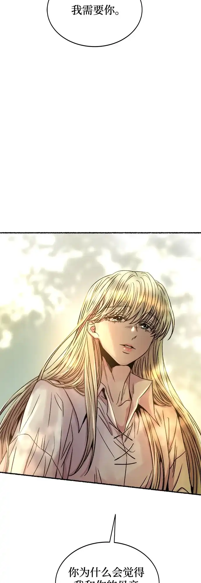 《废皇子的神秘情人》第219话 他唯一没有答应的事（3） 第62页