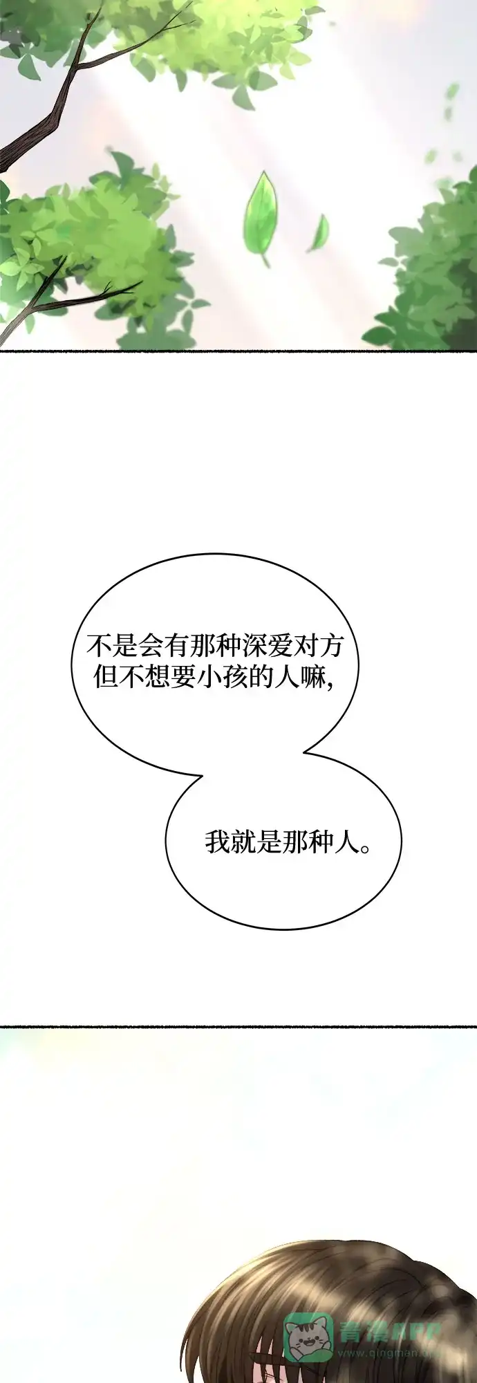 《废皇子的神秘情人》第219话 他唯一没有答应的事（3） 第21页