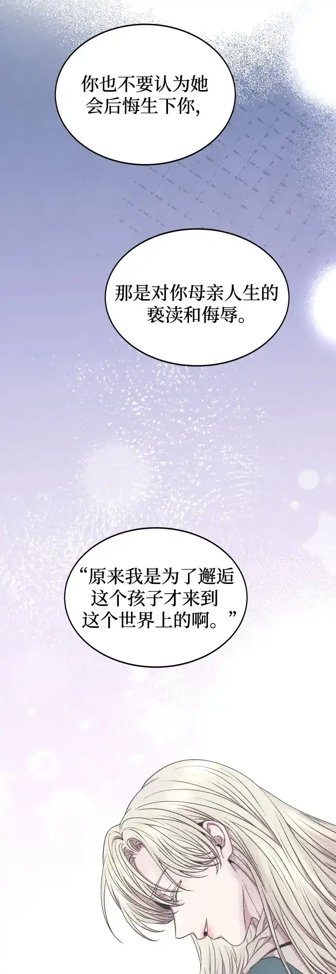 《废皇子的神秘情人》第219话 他唯一没有答应的事（3） 第55页