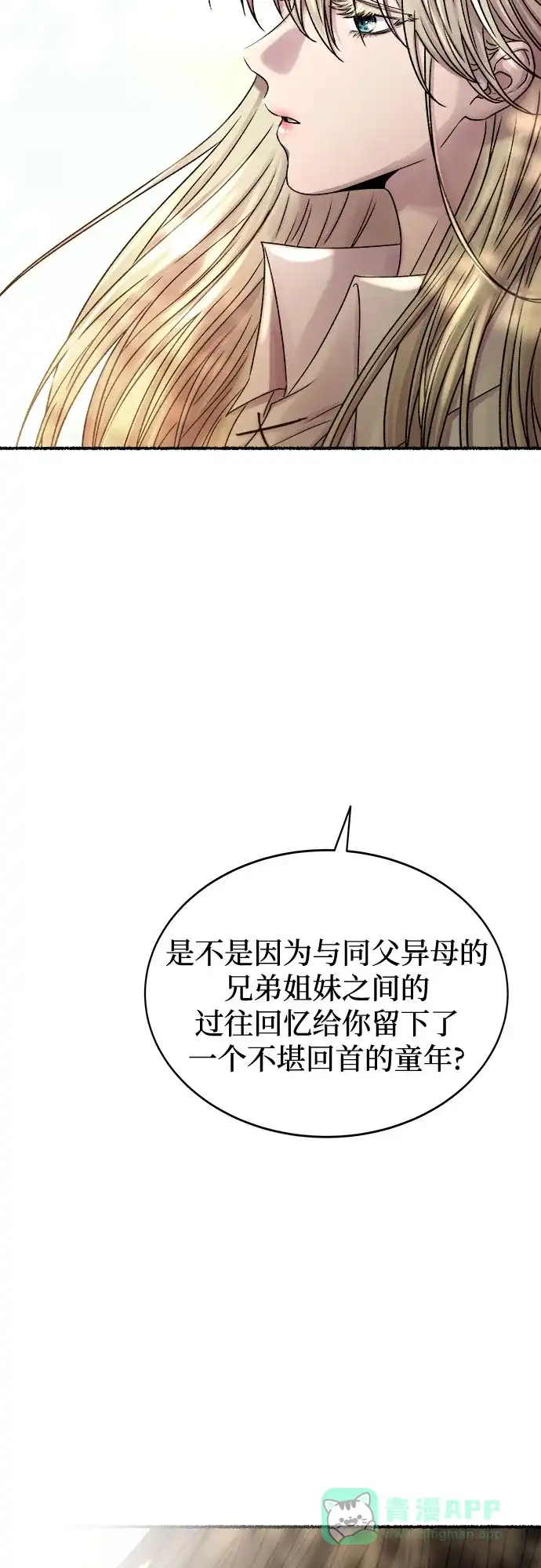 《废皇子的神秘情人》第219话 他唯一没有答应的事（3） 第26页
