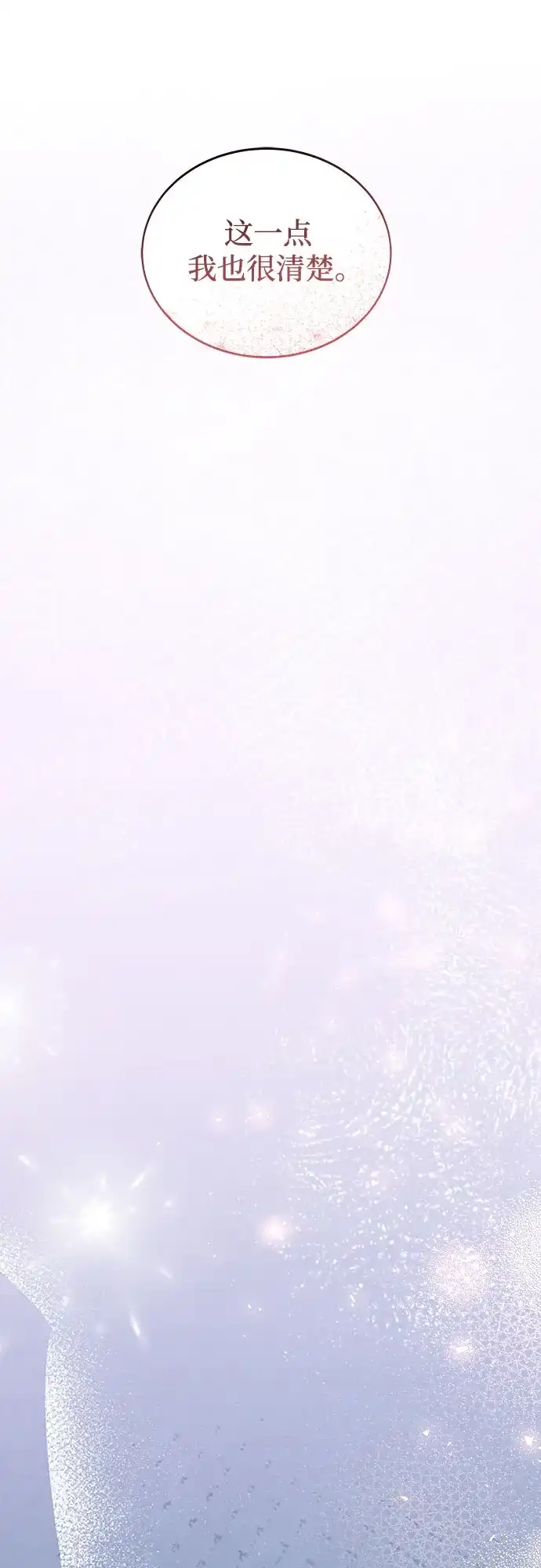 《废皇子的神秘情人》第219话 他唯一没有答应的事（3） 第69页