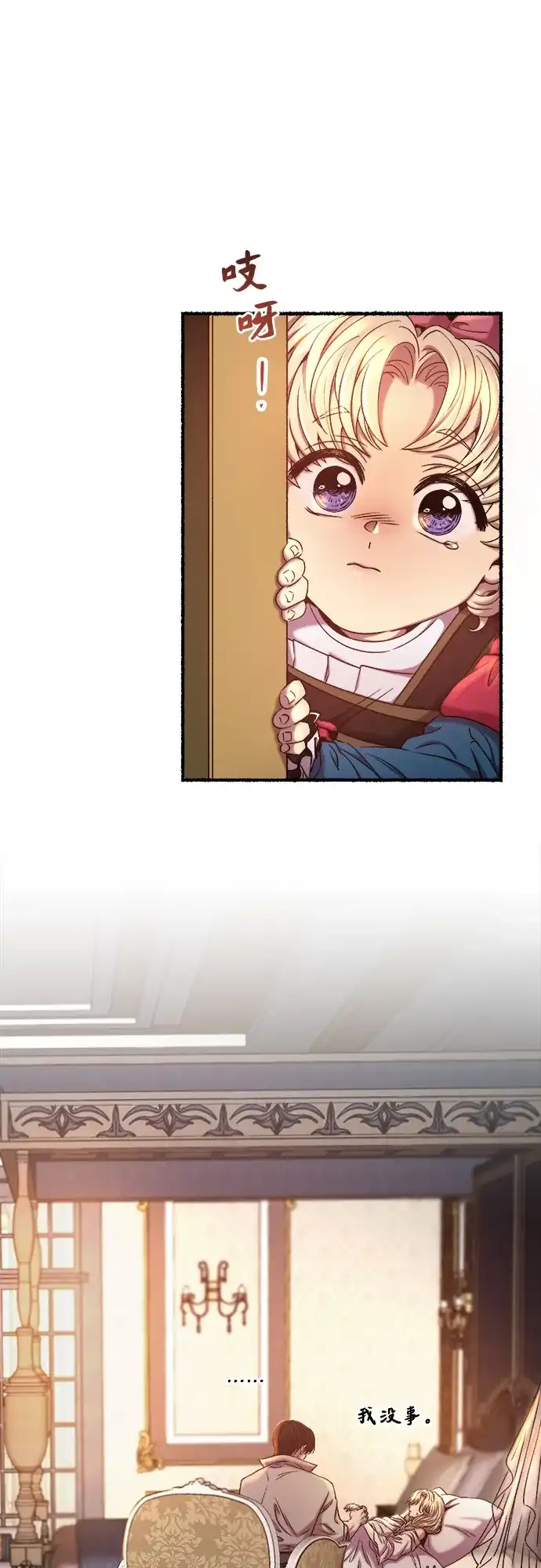 《废皇子的神秘情人》第219话 他唯一没有答应的事（3） 第74页